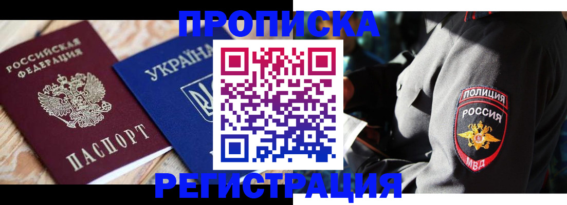 прописка для работы в Нефтеюганске