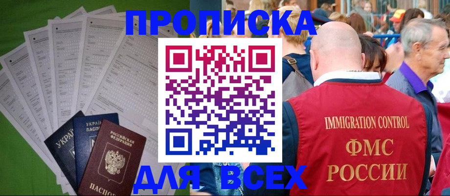 прописка законно в Нефтеюганске