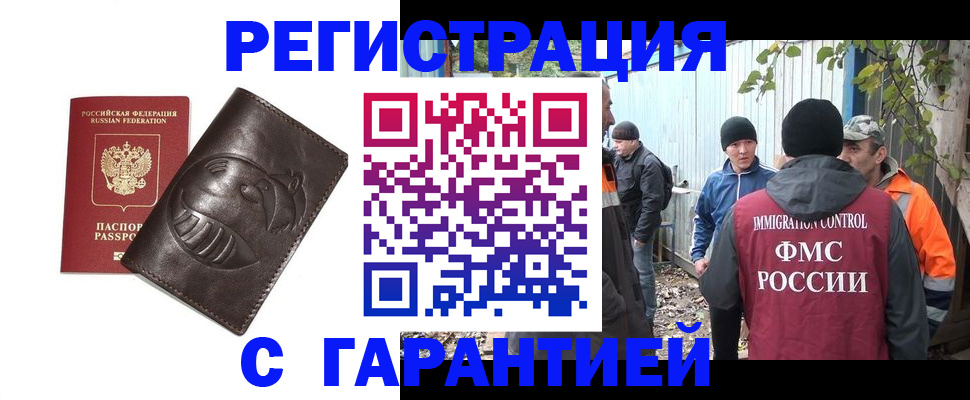 прописка законно в Нефтеюганске