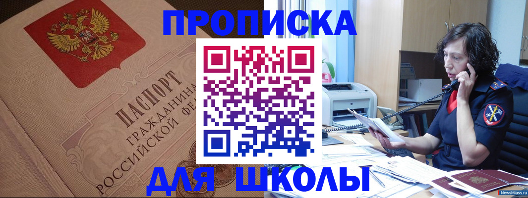 прописка ребенка в Нефтеюганске